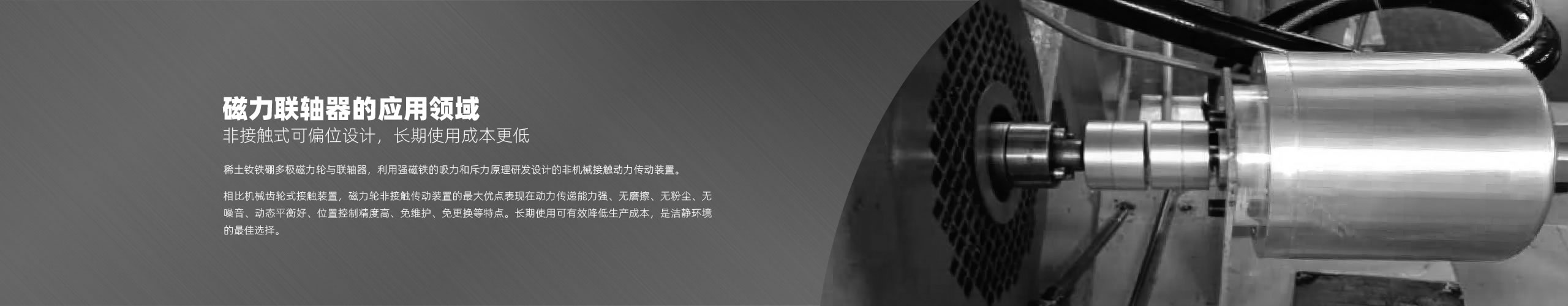 磁力聯(lián)軸器的應用領(lǐng)域