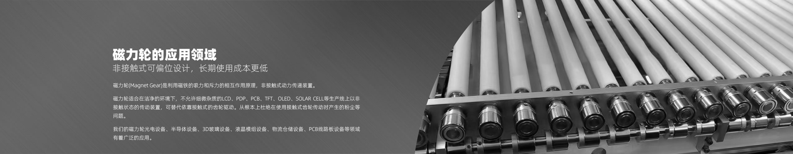 磁力輪的應用領(lǐng)域