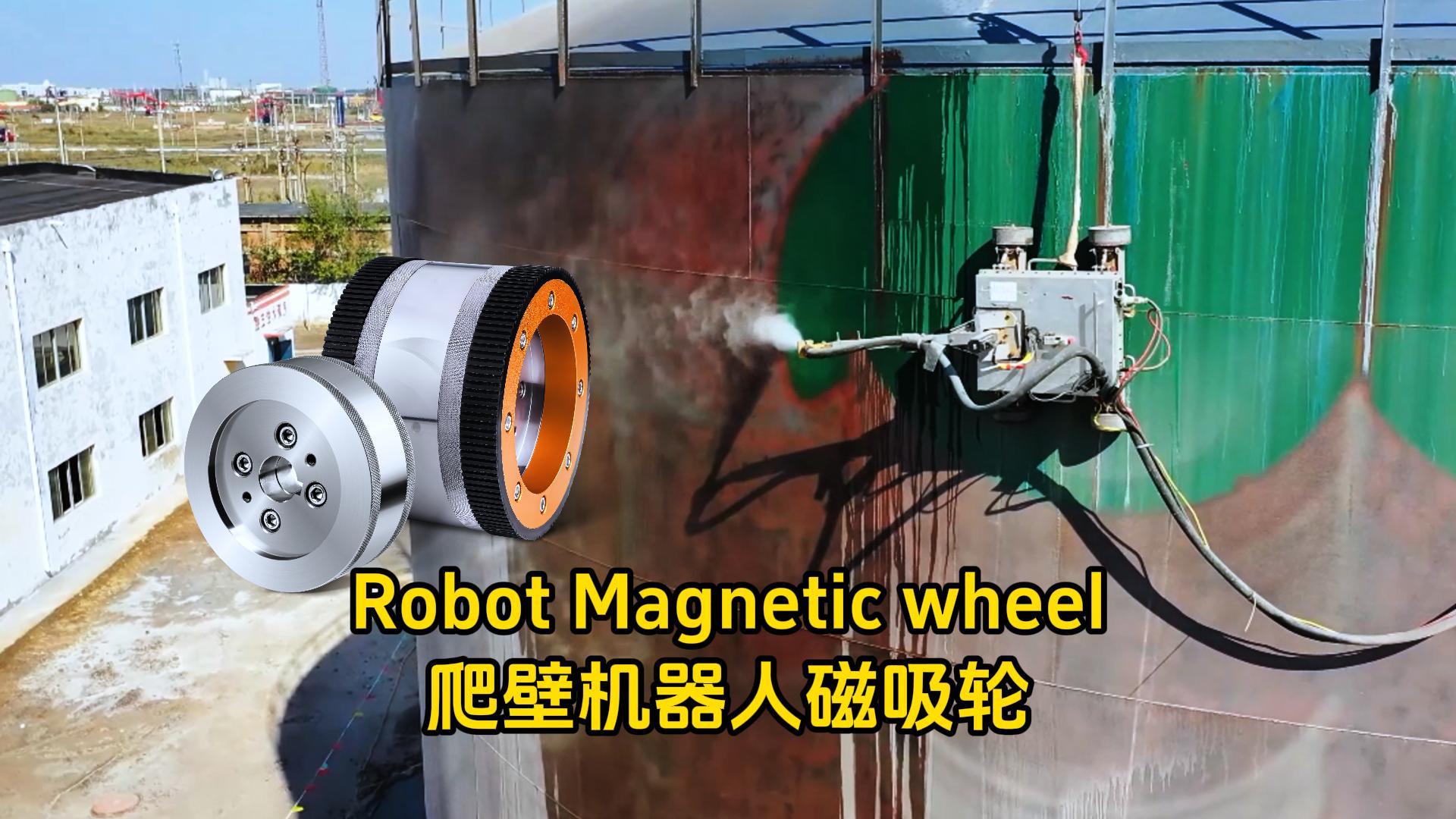 爬壁機器人依靠匯四方磁吸輪，代替人工作業(yè)防腐除銹安全更高效