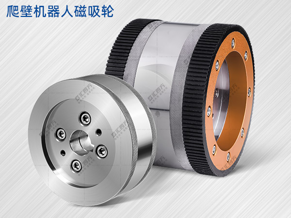 磁吸附爬壁機(jī)器人：使用的匯四方磁吸輪吸附力如何？